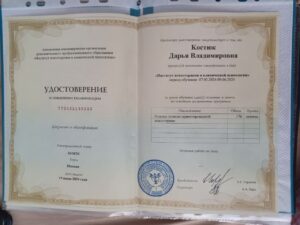 Сертификат / диплом