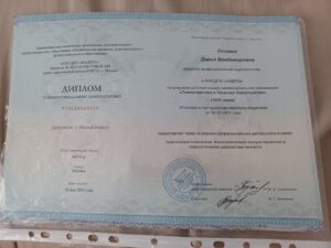 Сертификат / диплом