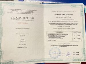 Сертификат / диплом