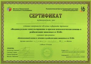 Сертификат / диплом