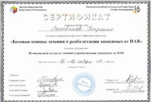 Сертификат / диплом