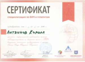 Сертификат / диплом