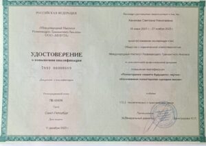 Сертификат / диплом