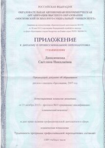 Сертификат / диплом