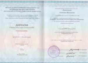Сертификат / диплом