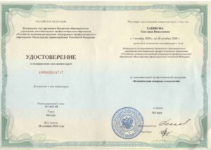 Сертификат / диплом