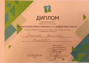 Сертификат / диплом