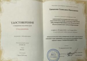 Сертификат / диплом