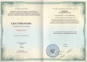Сертификат / диплом