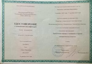 Сертификат / диплом